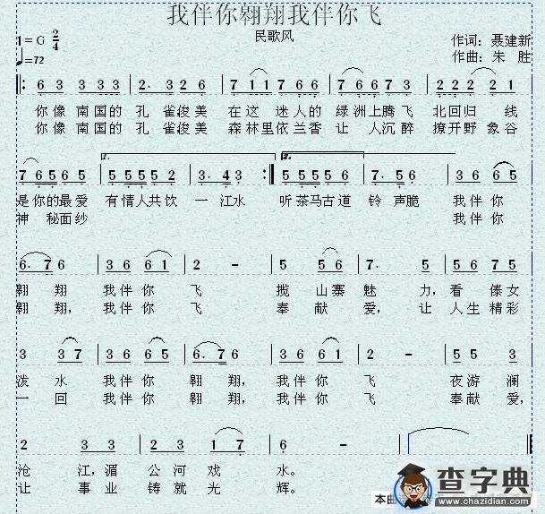 我伴你翱翔，我伴你飞简谱