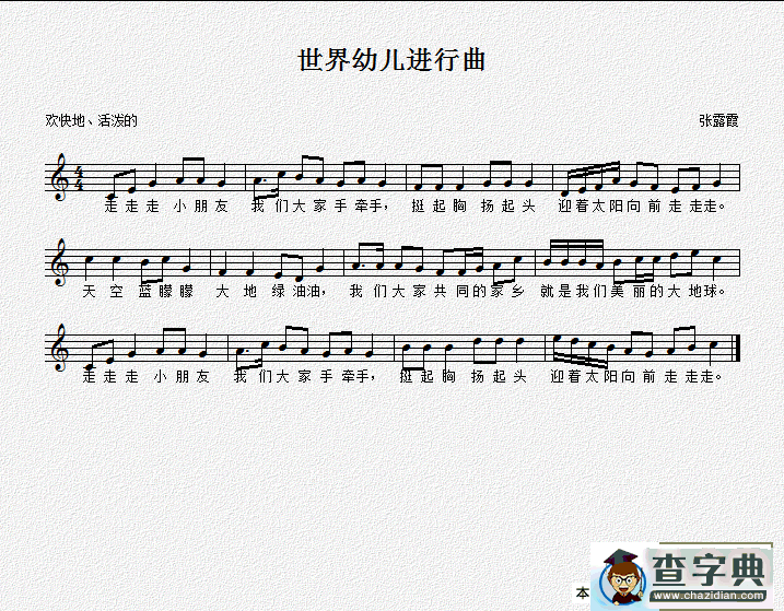 世界幼儿进行曲（进行曲）简谱