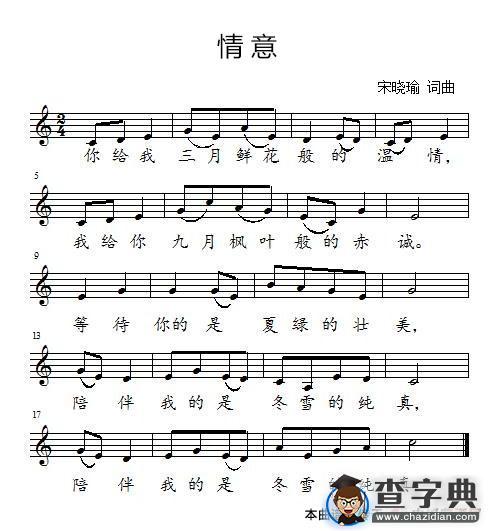 情意简谱
