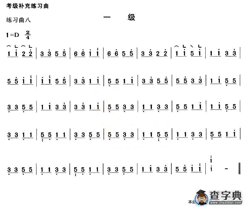 考级补充练习曲（一级）古筝谱/简谱