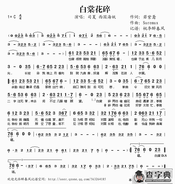 白棠花碎简谱