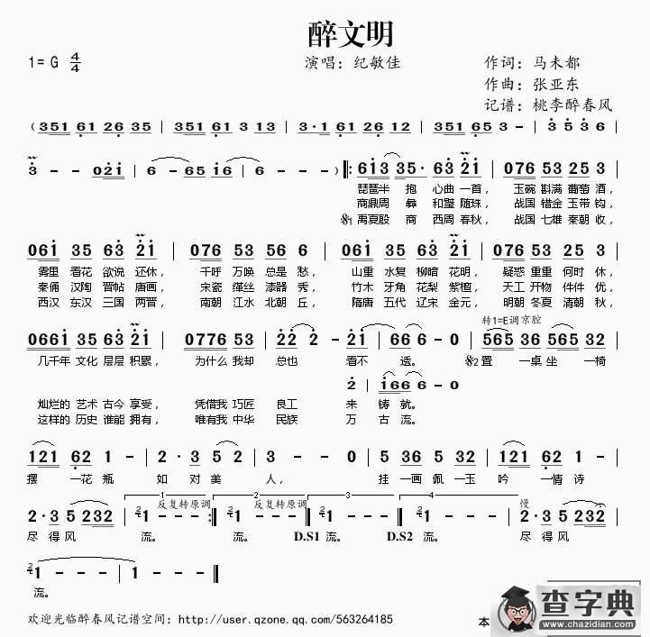 醉文明简谱