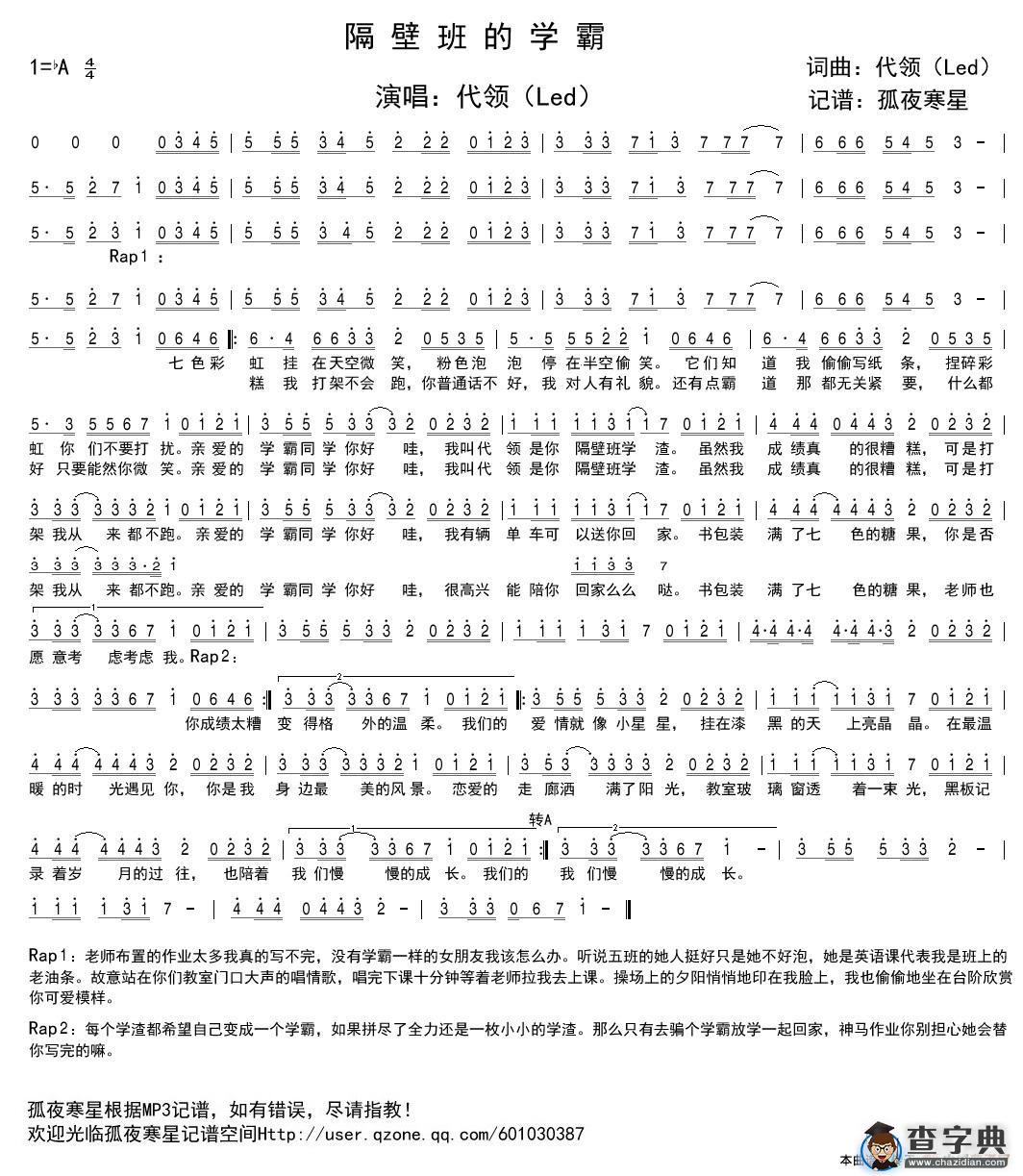 隔壁班的学霸简谱