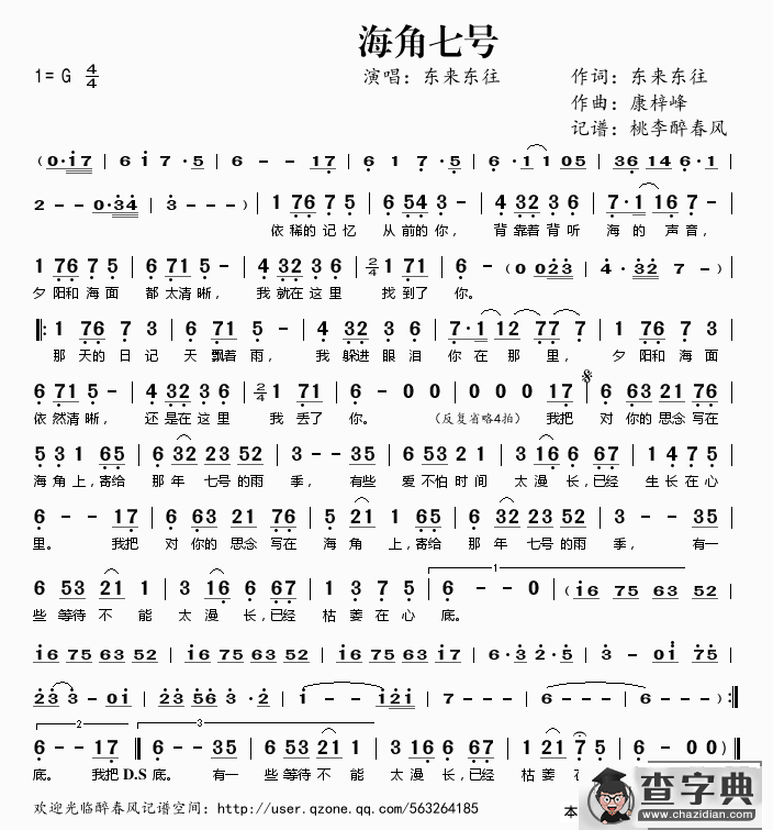 海角七号简谱