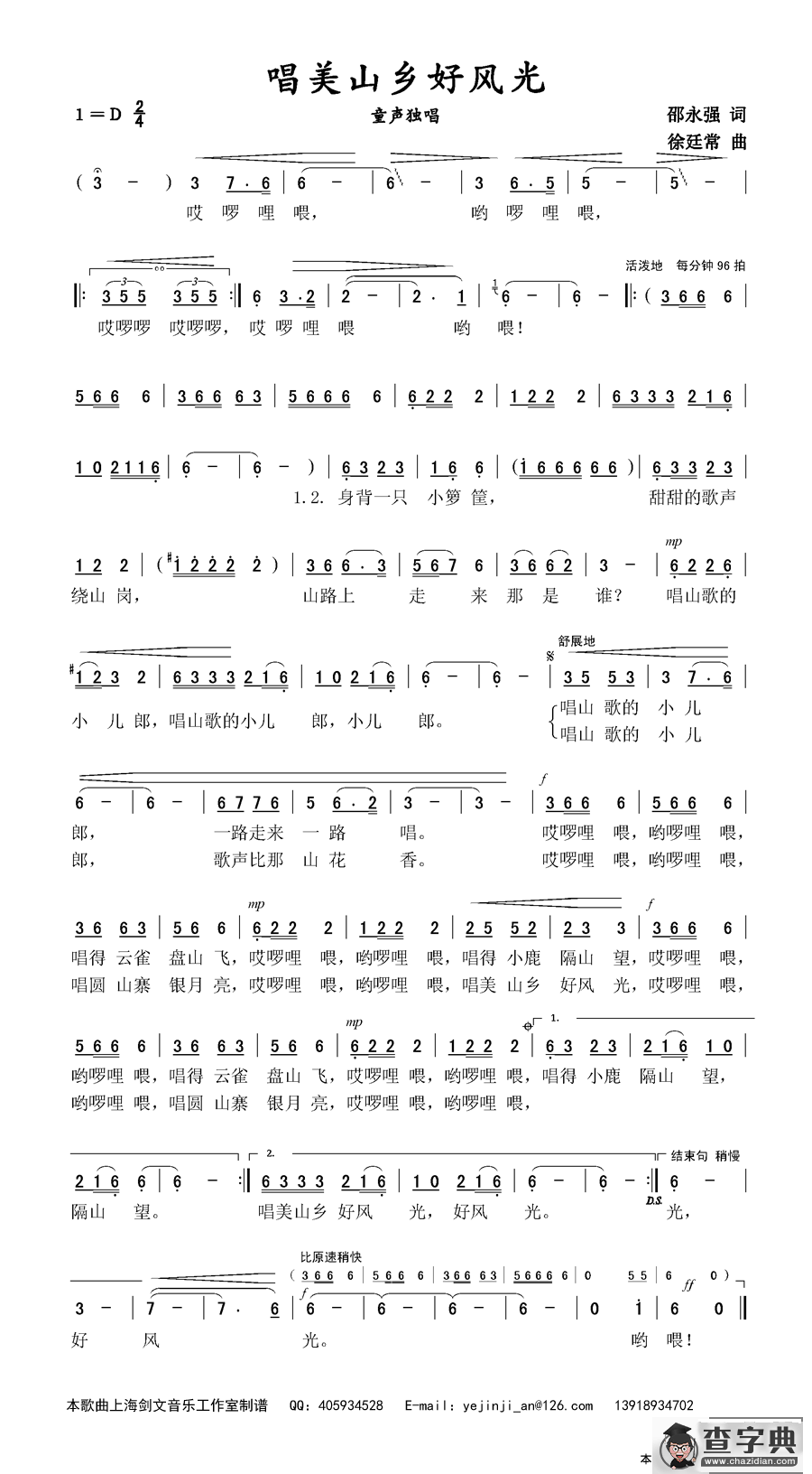 唱美山乡好风光（童声独唱）简谱