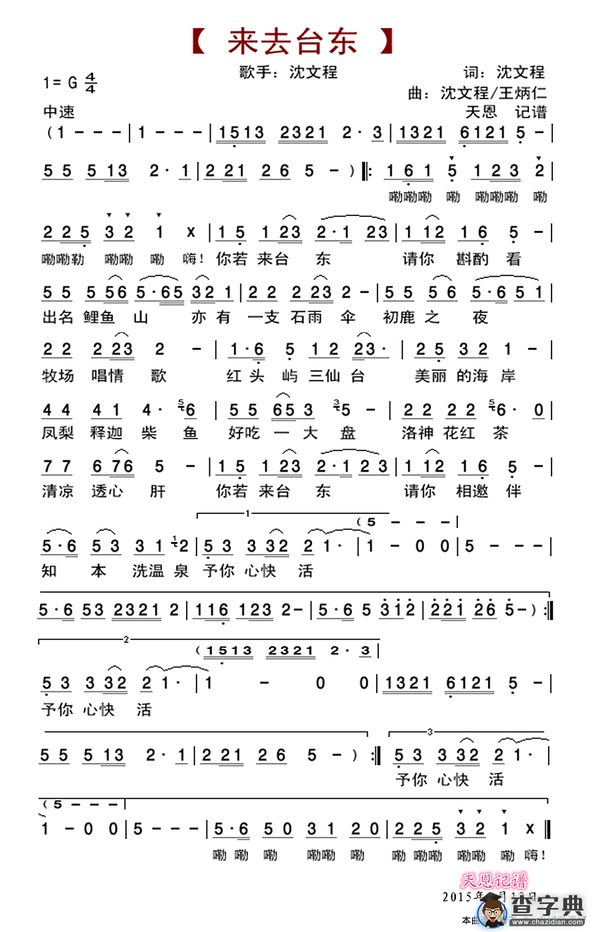 来去台东简谱