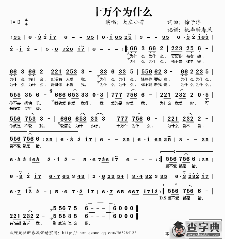 十万个为什么（徐子淳词 徐子淳曲）简谱