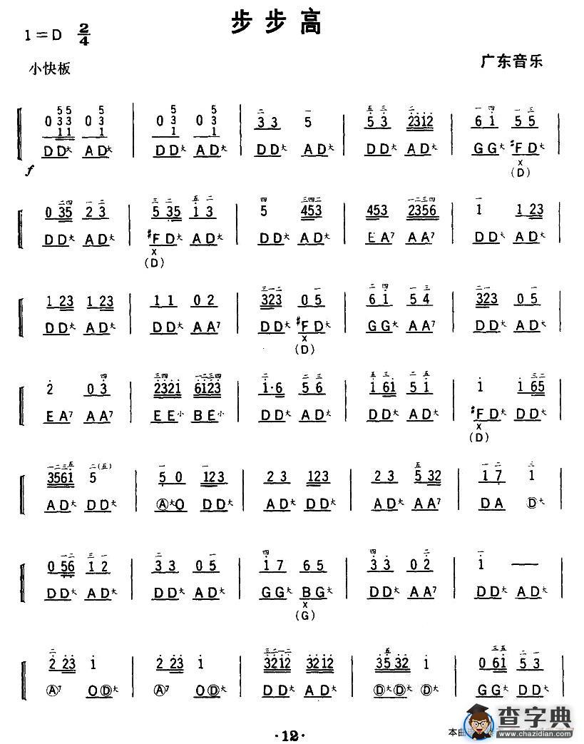 步步高（手风琴简谱版）（手风琴简谱版）手风琴谱/简谱