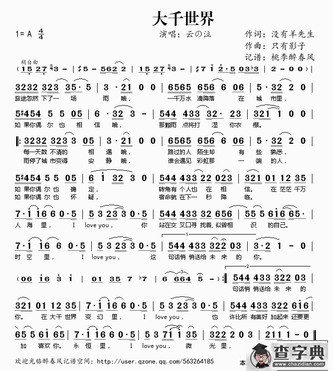 大千世界（云の泣）简谱