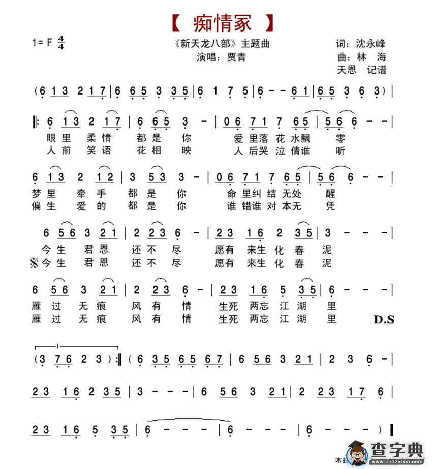痴情冢（【新天龙八部】插曲）简谱