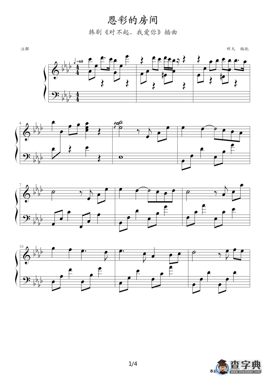 恩彩的房间（韩剧《对不起，我爱你》插曲）钢琴谱
