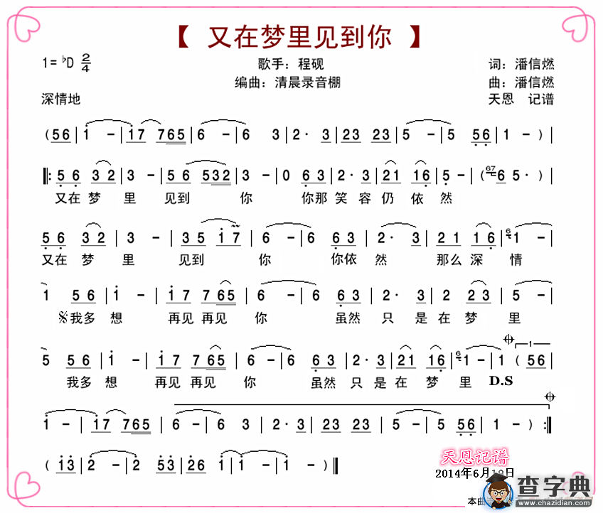 又在梦里见到你简谱