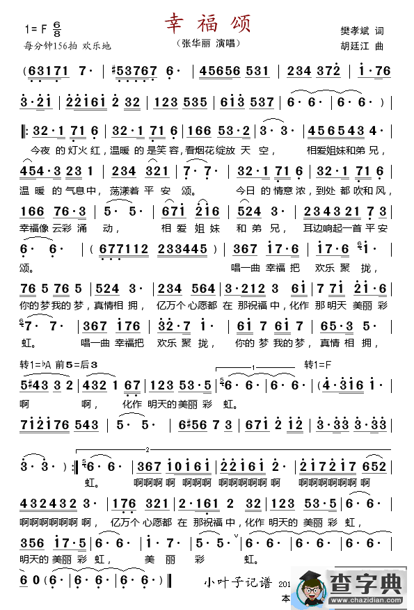 幸福颂简谱