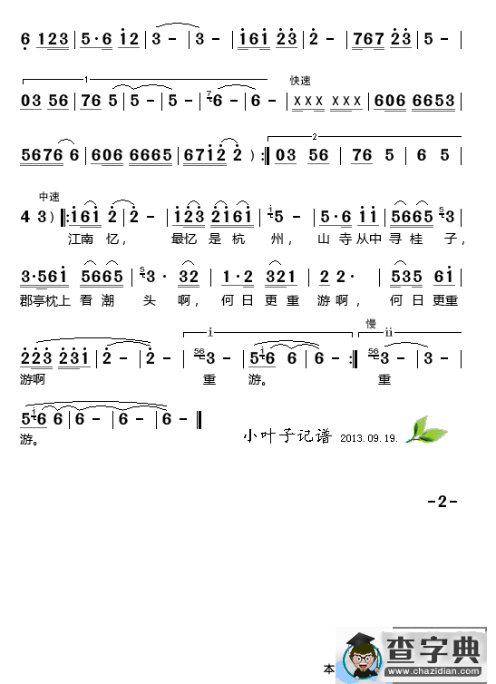 忆江南（白居易词 印青曲）简谱
