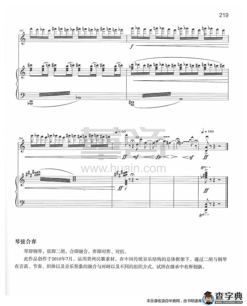 琴弦合弈二胡谱