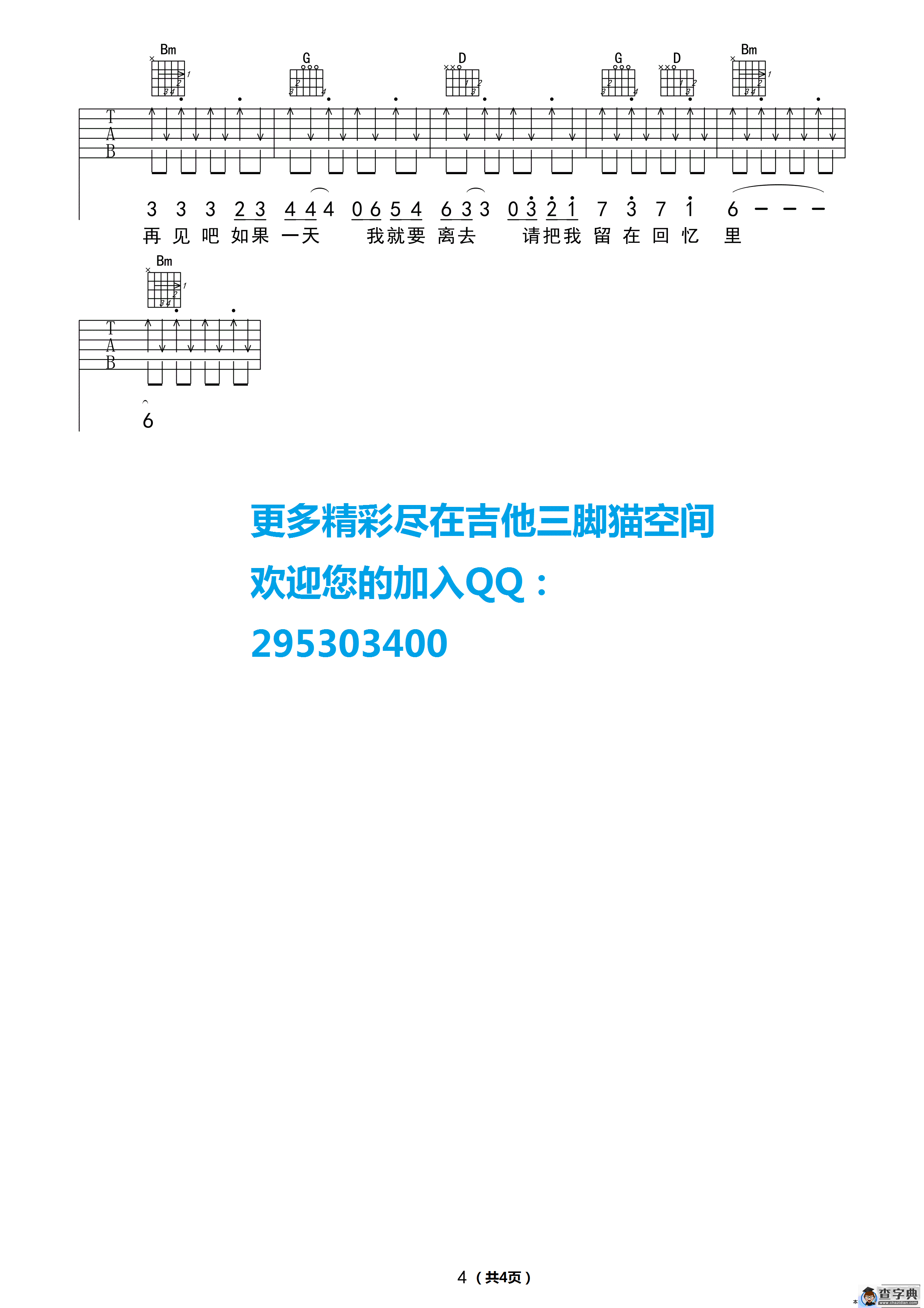 青春再见吉他谱