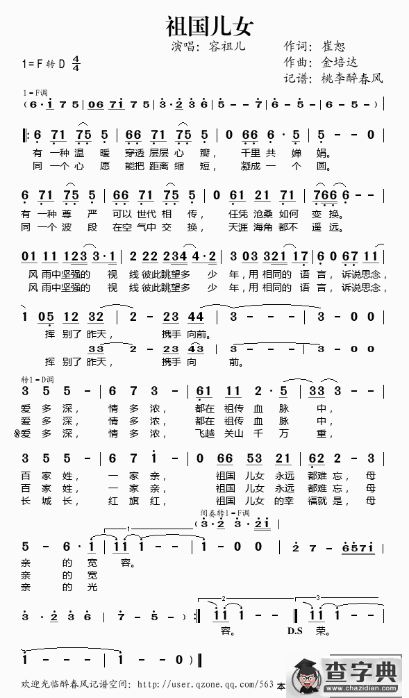 祖国儿女（容祖儿演唱）简谱