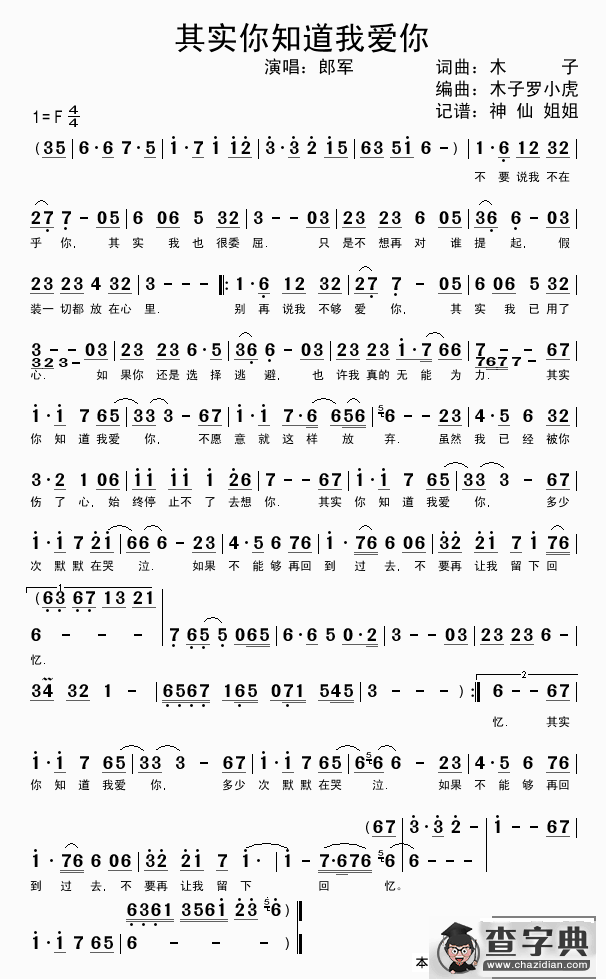 其实你知道我爱你简谱