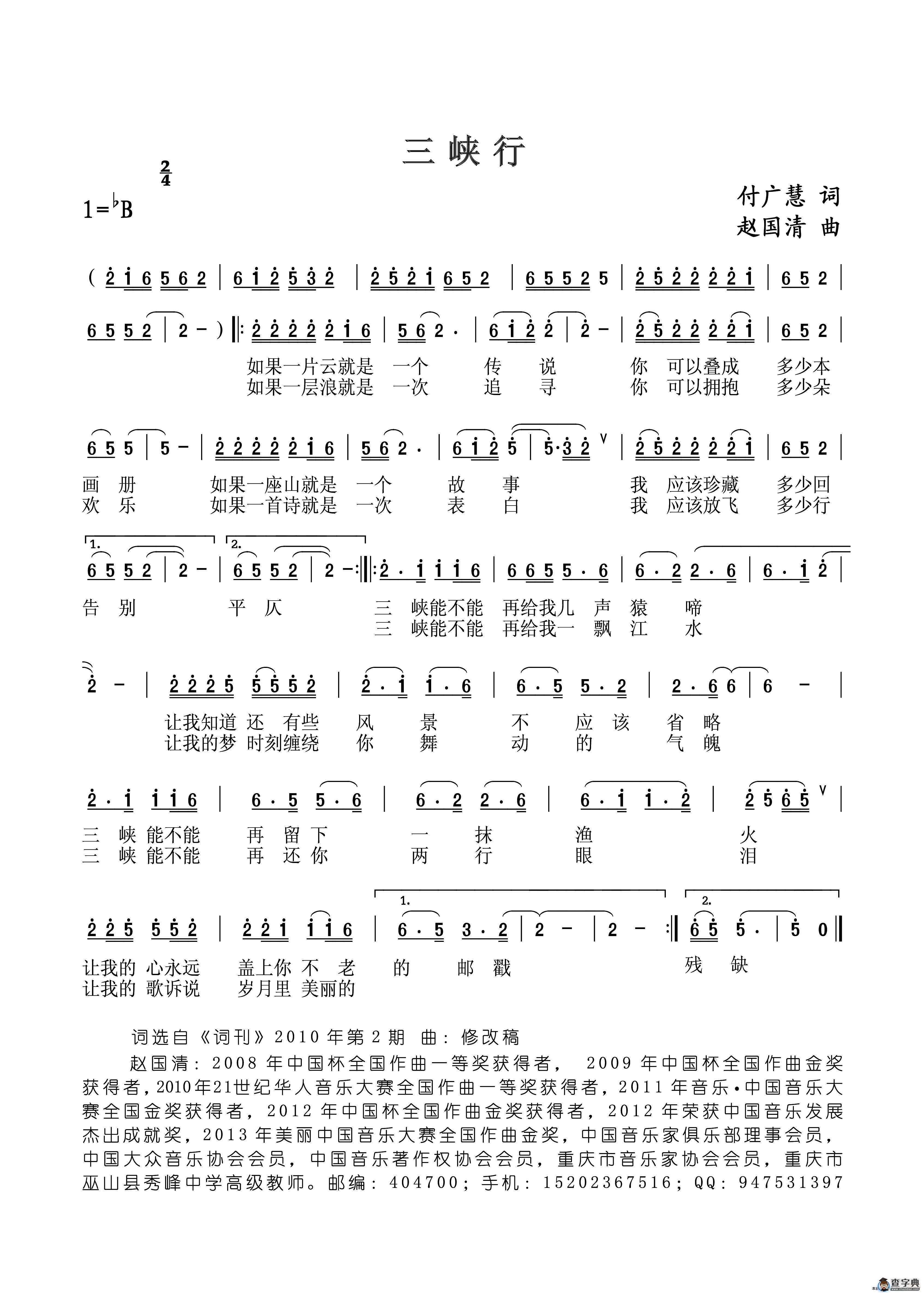 三峡行（修改了曲）简谱