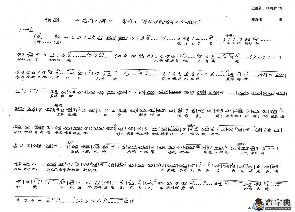 李母唱：手拉着我的牛心如油浇（新创历史豫剧《龙门大佛》选段）简谱
