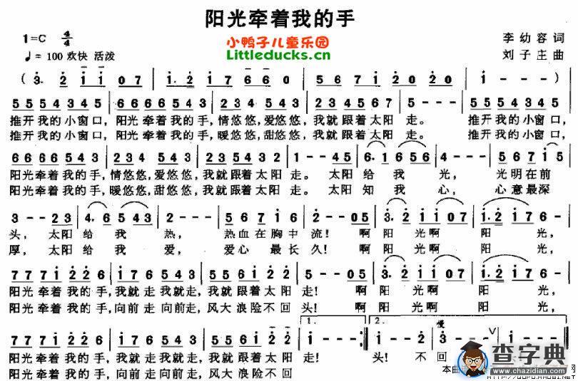 阳光牵着我的手简谱
