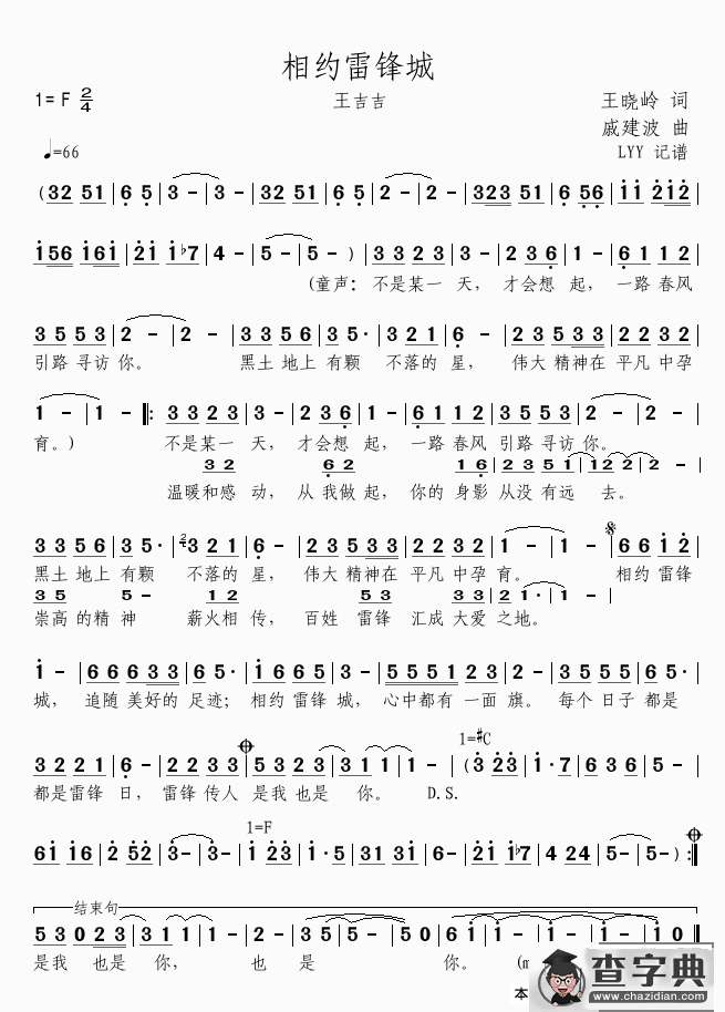 相约雷锋城简谱
