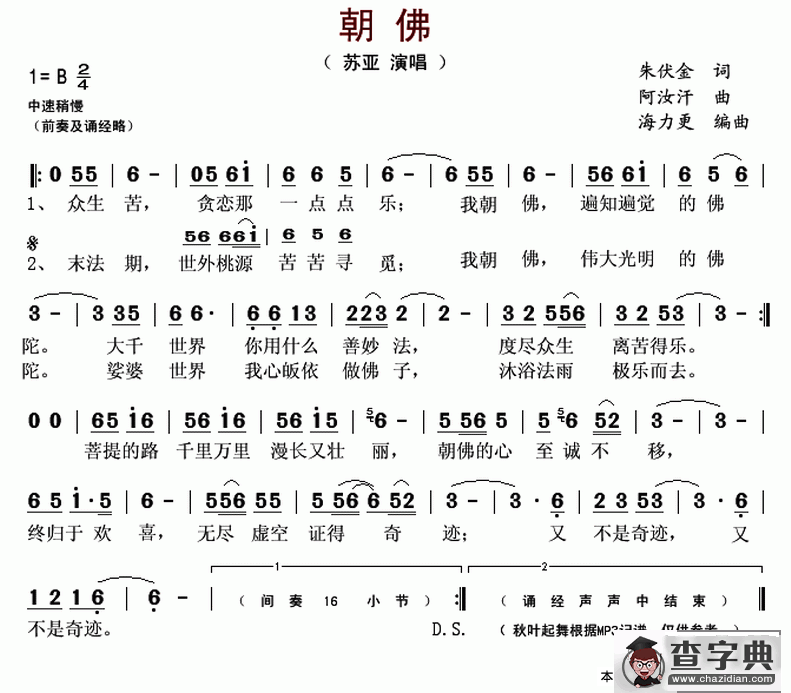 朝佛（朱伏金词 阿汝汗曲）简谱