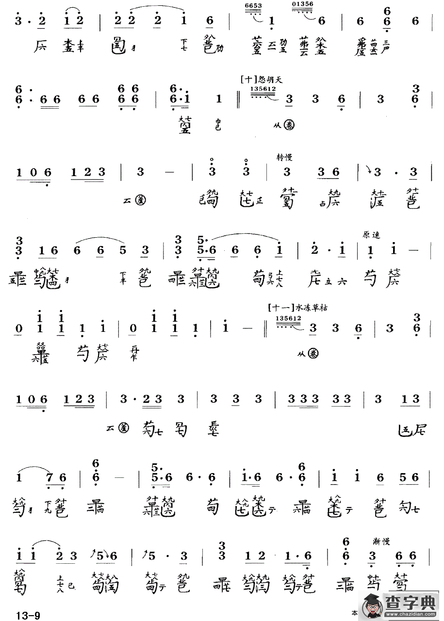 大胡笳（古琴谱 降B调 简谱+减字谱 陈长林打谱版）古筝谱/简谱