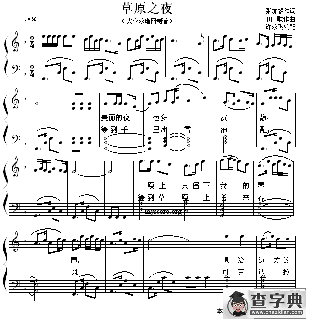 草原之夜（弹唱谱）钢琴谱