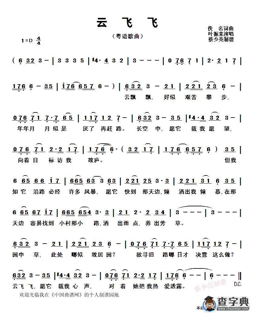 云飞飞（粤语歌曲）简谱
