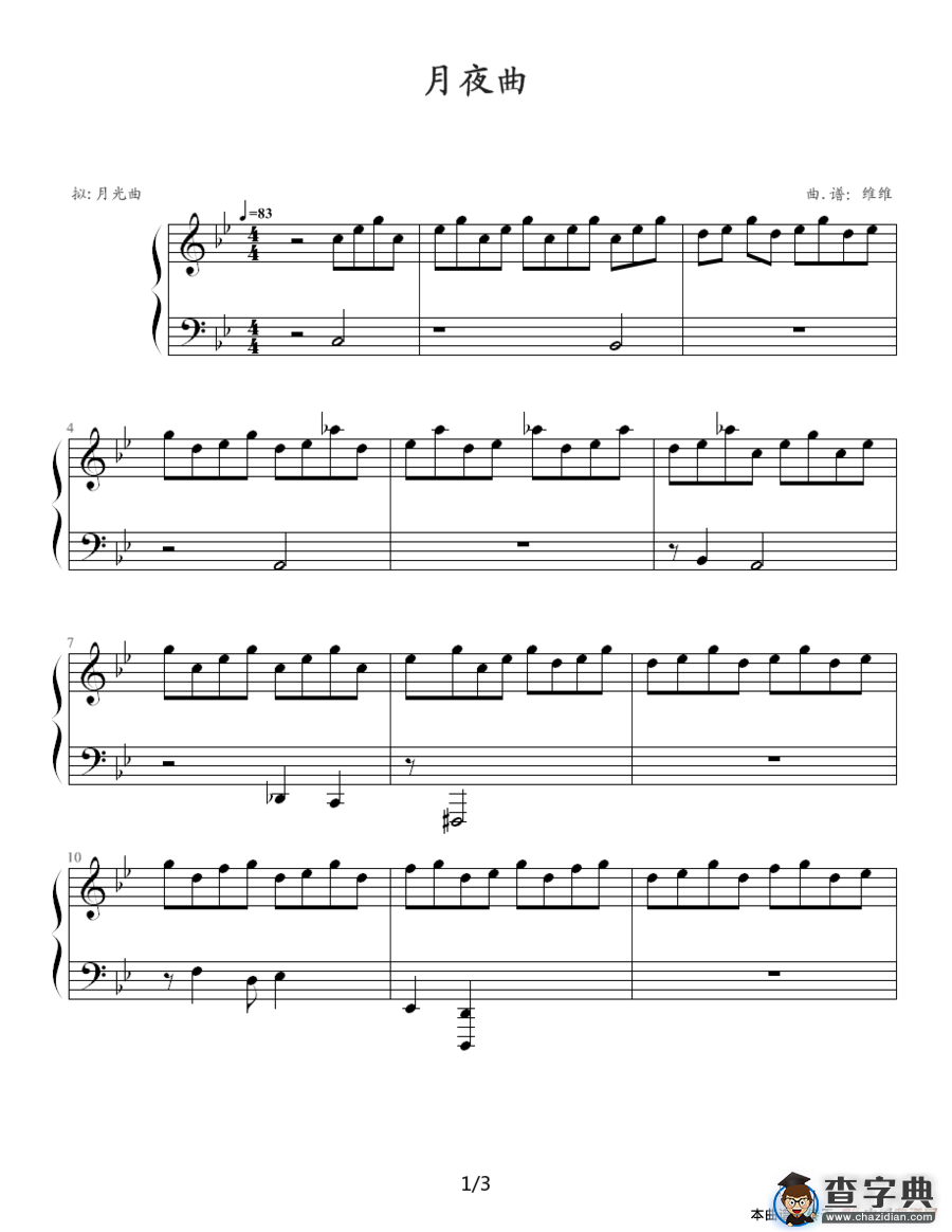 月夜曲钢琴谱