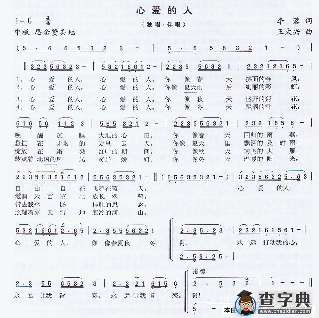 心爱的人简谱