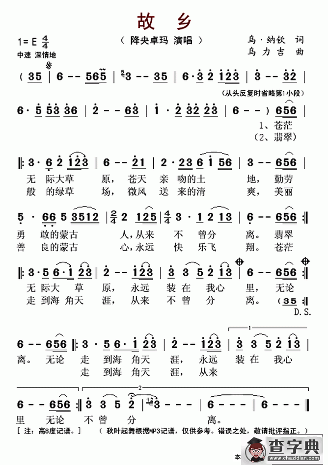 故乡（乌·纳钦词 乌力吉曲）简谱