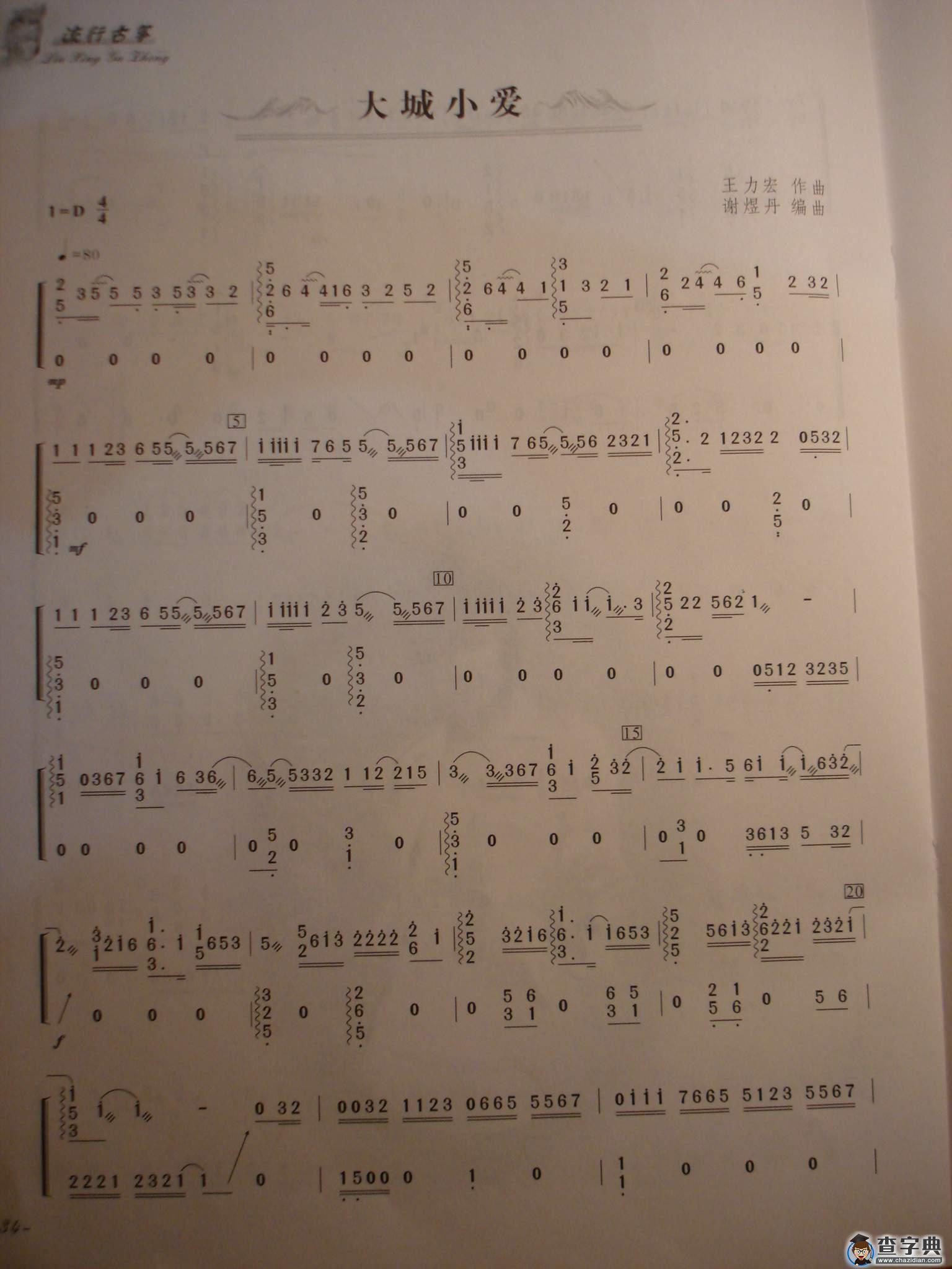 古筝曲古筝谱/简谱