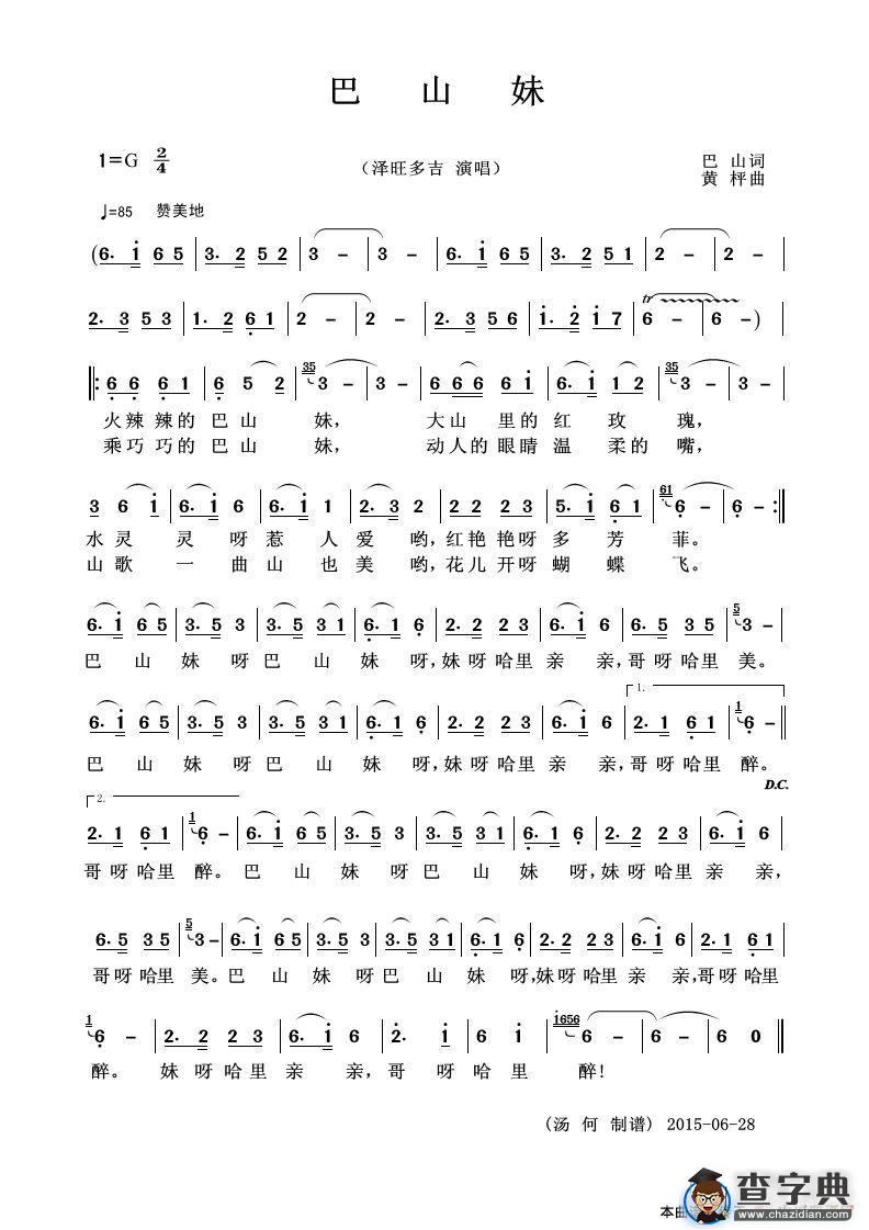 巴山妹（巴山词 黄秤曲）简谱