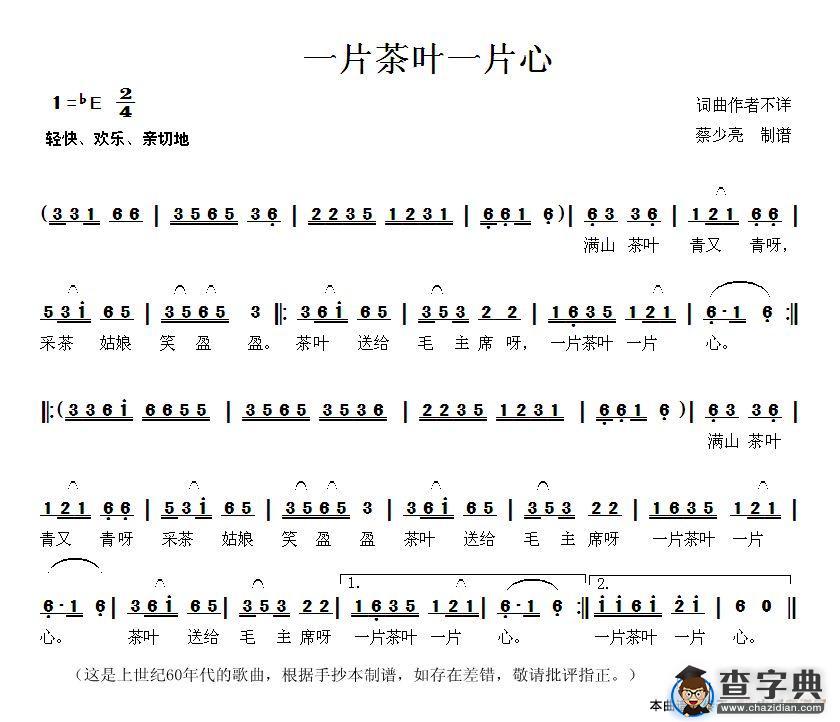一片茶叶一片心简谱