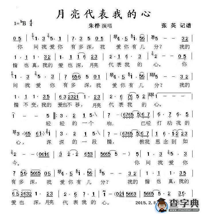 月亮代表我的心简谱