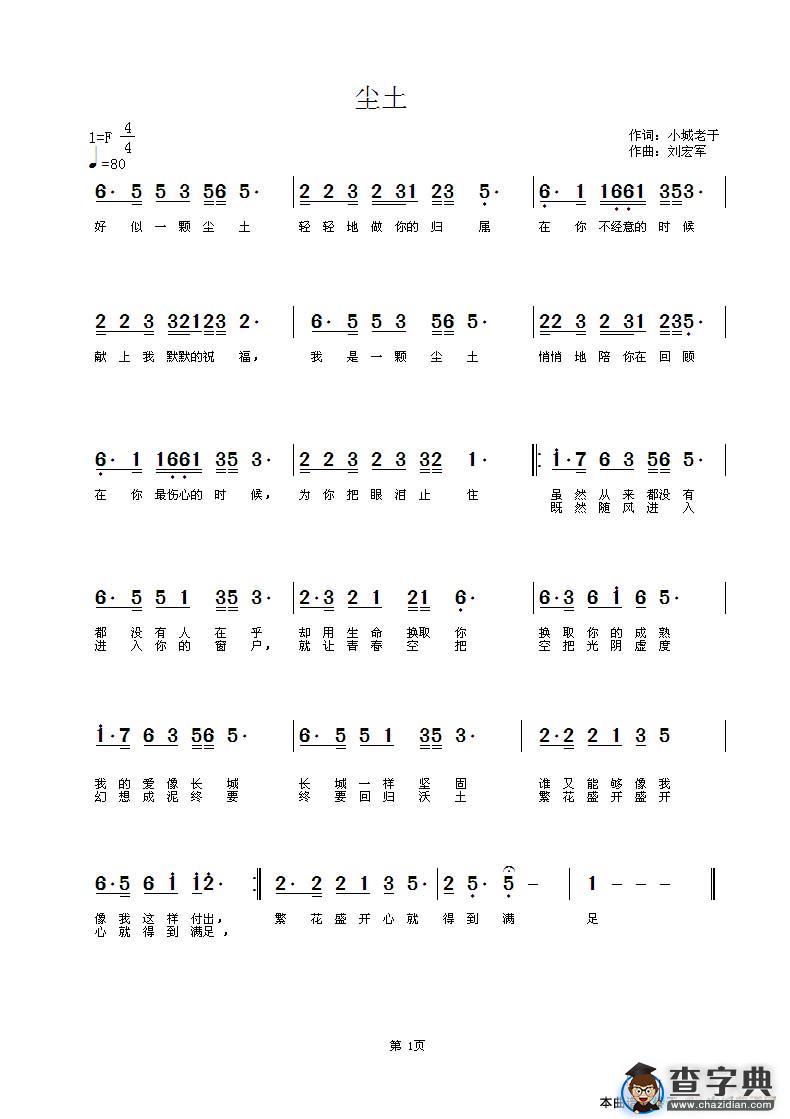 尘土简谱