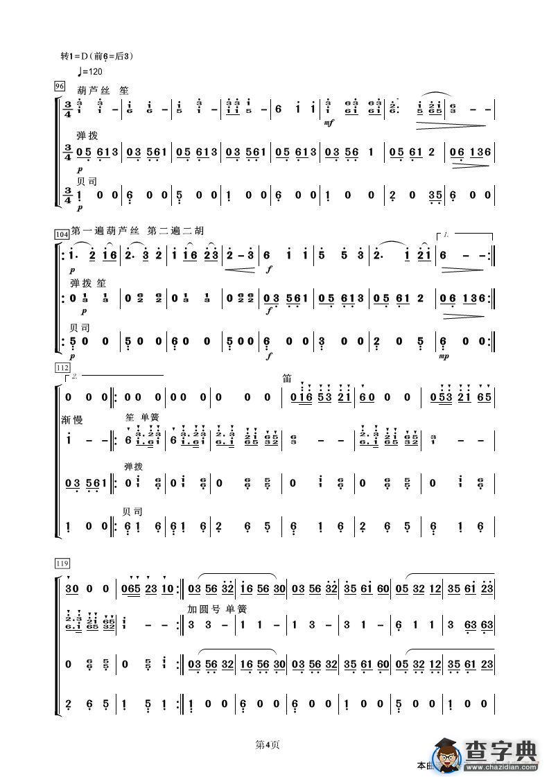 瑶族舞曲（管弦乐总谱）简谱