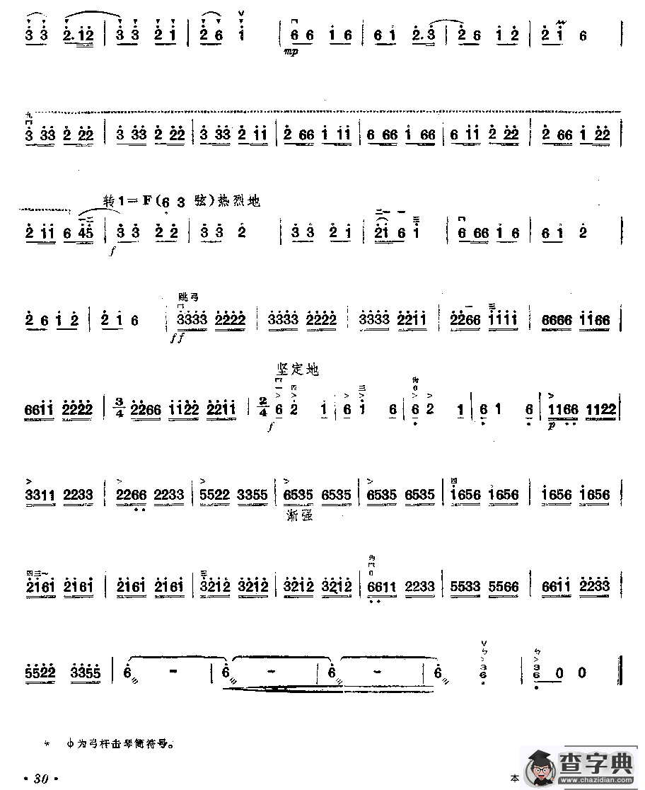 山区人民学大寨（二胡齐奏）二胡谱