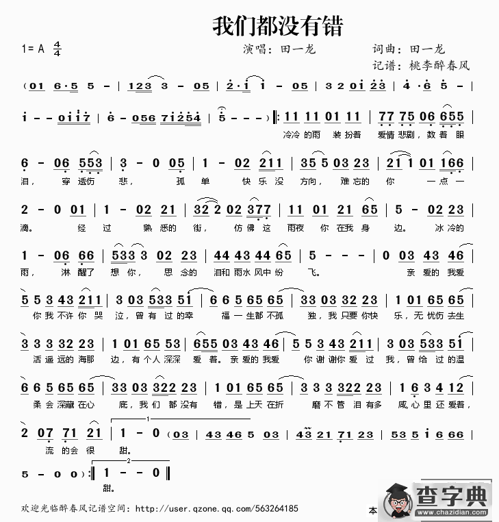 我们都没有错简谱