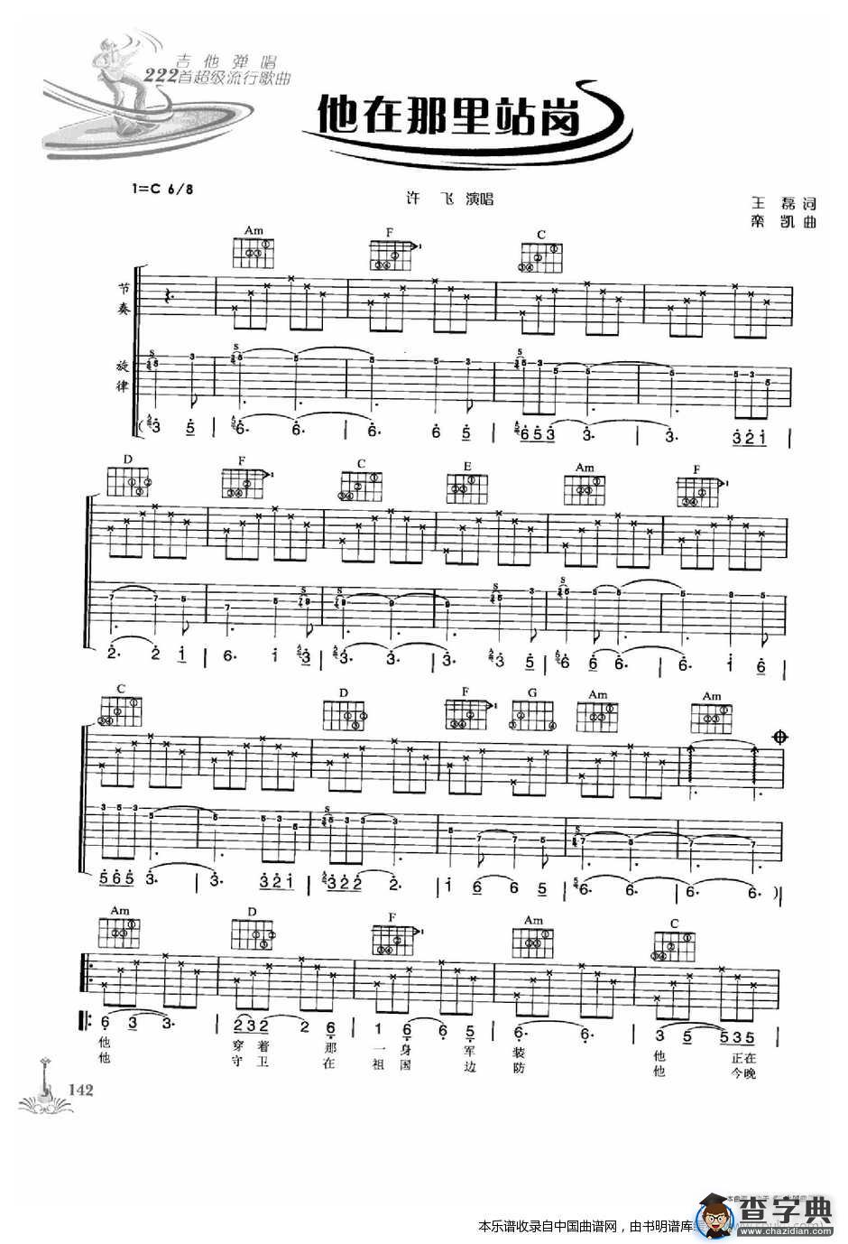 爸爸妈妈（许飞词曲）吉他谱