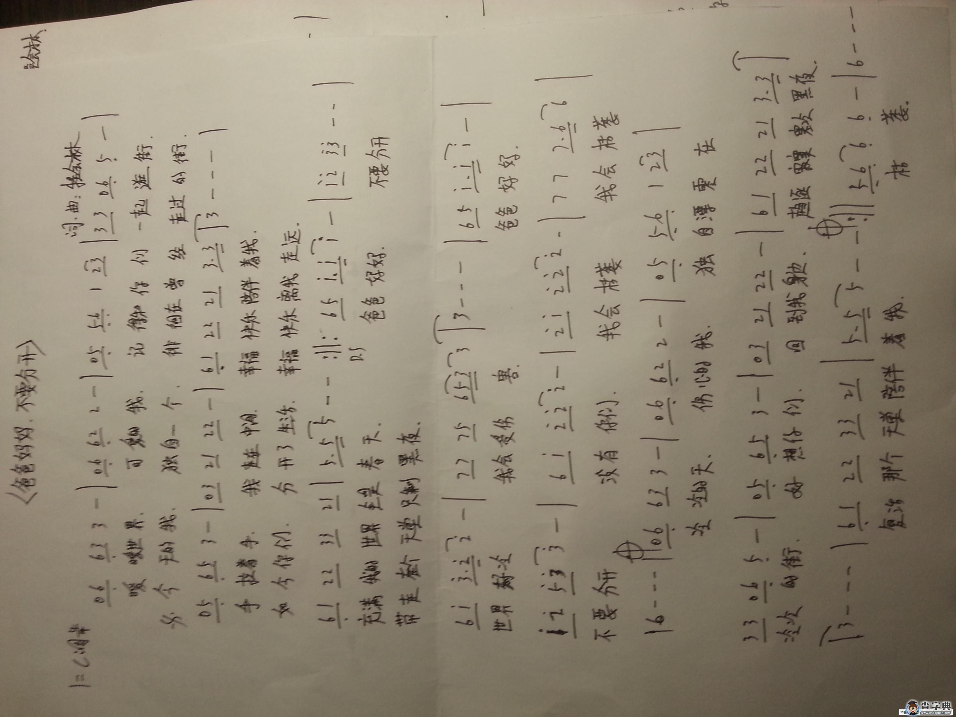 爸爸，妈妈不要分开简谱
