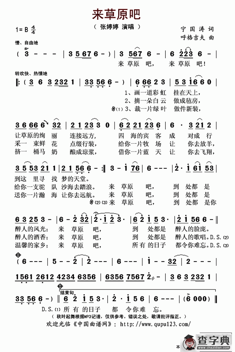来草原吧简谱