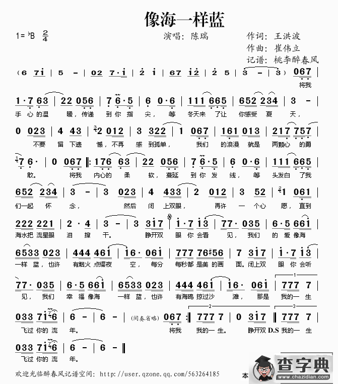 像海一样蓝简谱