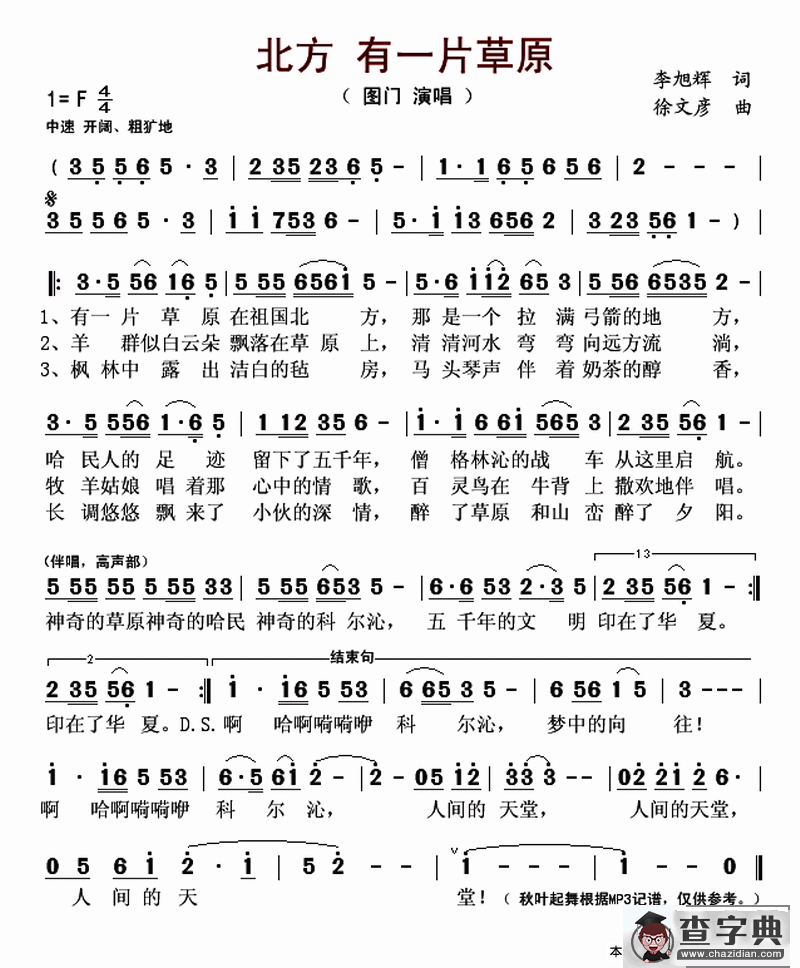 北方 有一片草原简谱