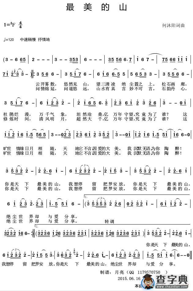最美的山简谱