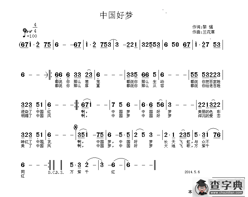 中国好梦简谱