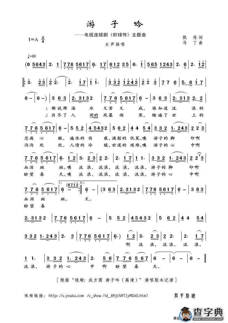 游子吟（电视连续剧《虾球传》主题曲）简谱