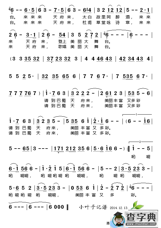 请到天府来简谱